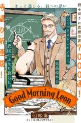 Manga Good Morning Leon gambar 3