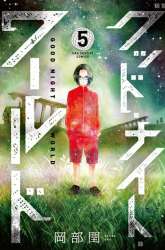 Manga Good Night World gambar 1