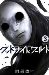 Manga Good Night World gambar 3