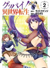 Goodbye! Isekai Tensei