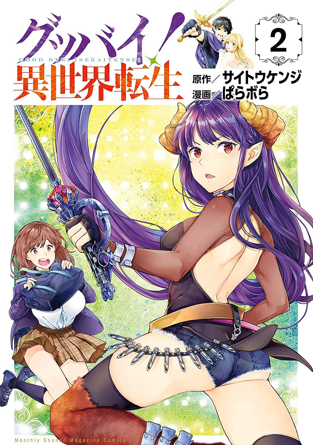 Goodbye! Isekai Tensei