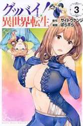 Komik Goodbye! Isekai Tensei Preview Gambar 2