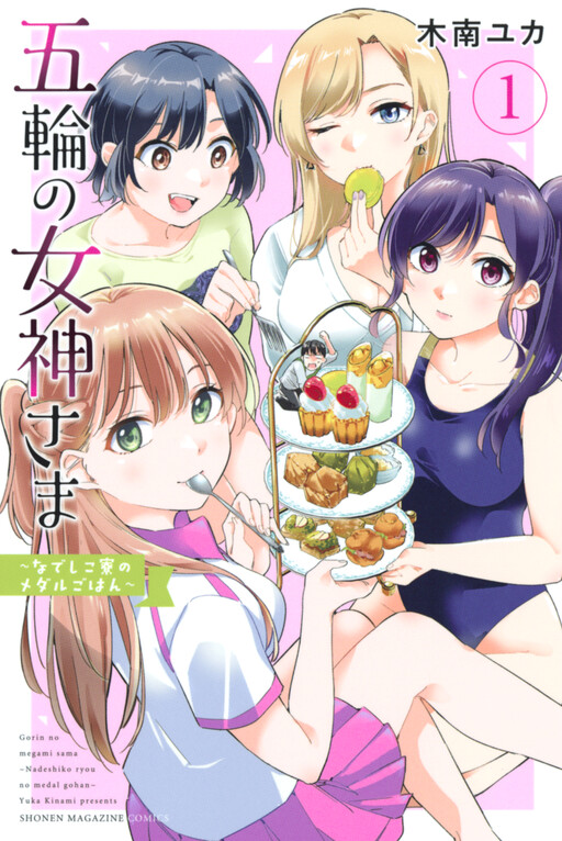 Gorin no Megami-sama : Nedeshiko Ryou no Medal Gohan
