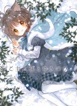 Goshujinsama to Yukinohi