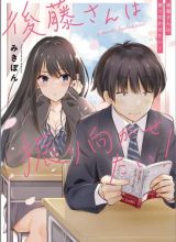 Gotou-san Wants Me To Turn Around