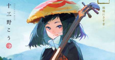 Goze Hotaru