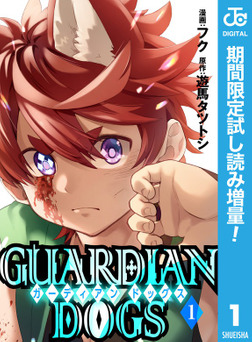 Guardian Dogs