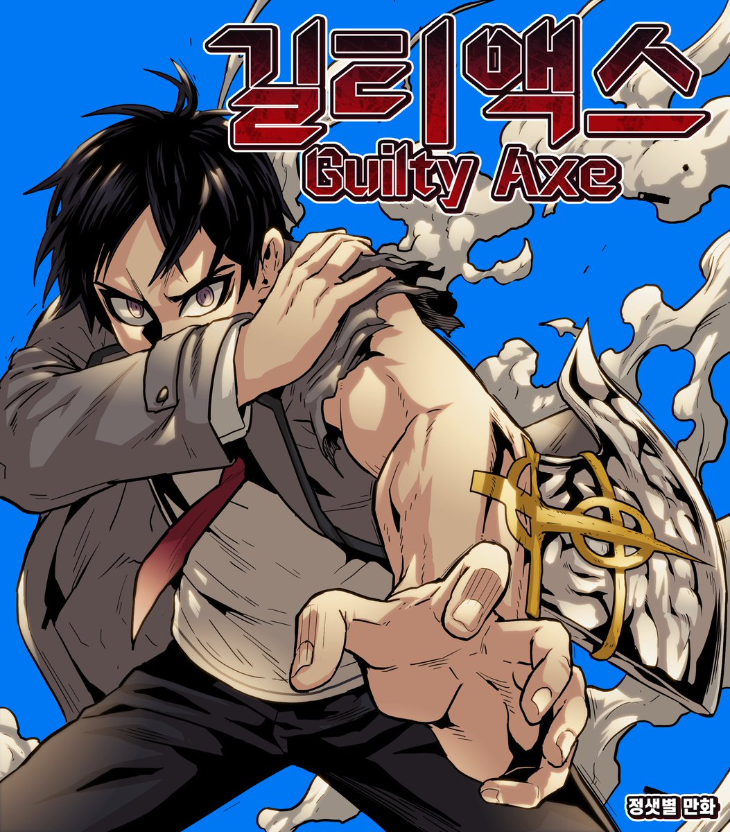 Guilty Axe