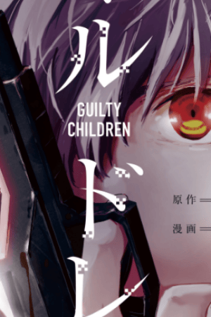 Sampul Guilty Children