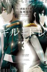 Manga Guilty Children gambar 3