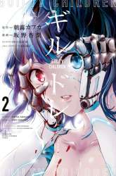 Manga Guilty Children gambar 4