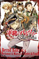 Komik Gunka no Baltzar Preview Gambar 2