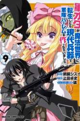 Komik Gunota ga Mahou Sekai ni Tensei Shitara, Gendai Heiki de Guntai Harem o Tsukucchaimashita!? Preview Gambar 3