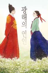 Manhwa Gwanghae’s Lover gambar 4