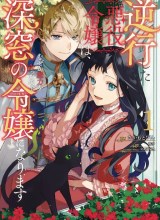 Gyakkou Shita Akuyaku Reijou wa, Naze ka Maryoku wo Ushinattanode Shinsou no Reijou ni Narimasu