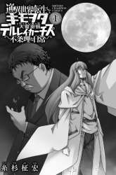 Komik Gyaku Isekai Tensei Shite Kimowota ni Natte Shimatta dai Majutsushi Delray Curtis no Fujourina Nichijou Preview Gambar 2