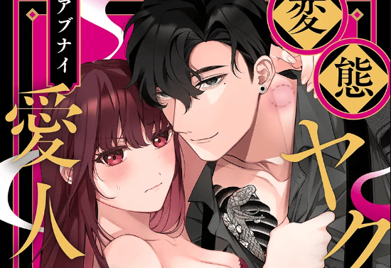 H Yakuza to Abunai Aijin Keiyaku