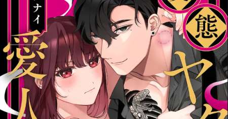 H Yakuza to Abunai Aijin Keiyaku