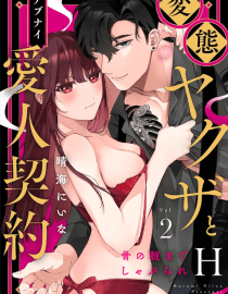 Baca Manga H Yakuza to Abunai Aijin Keiyaku