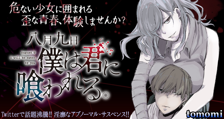 Hachigatsu Kokonoka Boku wa Kimi ni Kuwareru.