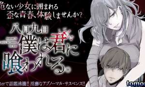 Hachigatsu Kokonoka Boku wa Kimi ni Kuwareru.