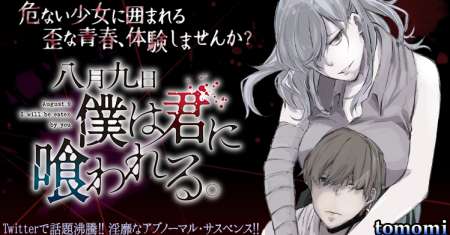 Hachigatsu Kokonoka Boku wa Kimi ni Kuwareru.