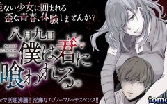 Baca Manga Hachigatsu Kokonoka Boku wa Kimi ni Kuwareru.