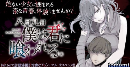 Komik Hachigatsu Kokonoka Boku wa Kimi ni Kuwareru.