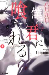 Manga Hachigatsu Kokonoka Boku wa Kimi ni Kuwareru. gambar 1