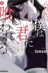 Manga Hachigatsu Kokonoka Boku wa Kimi ni Kuwareru. gambar 2