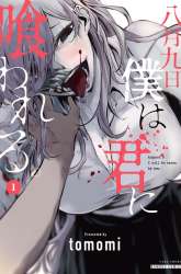 Manga Hachigatsu Kokonoka Boku wa Kimi ni Kuwareru. gambar 4