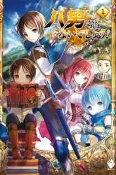 Manga Hachinan tte Sore wa Nai Deshou gambar 1