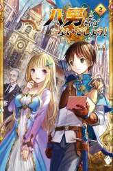 Manga Hachinan tte Sore wa Nai Deshou gambar 2