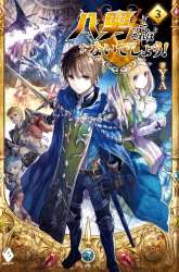 Manga Hachinan tte Sore wa Nai Deshou gambar 3