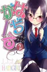 Manga Hadi Girl gambar 2