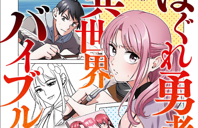 Hagure Yuusha no Isekai Bible