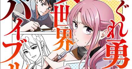 Hagure Yuusha no Isekai Bible