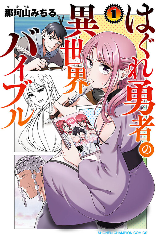 Hagure Yuusha no Isekai Bible