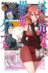 Komik Hagure Yuusha no Isekai Bible Preview Gambar 3