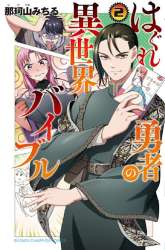 Komik Hagure Yuusha no Isekai Bible Preview Gambar 4