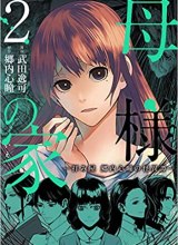 Hahasama no Ie – Ogamiya Gounai Kokoro Hitomi no Kaiitan