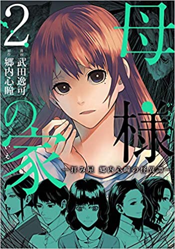 Hahasama no Ie – Ogamiya Gounai Kokoro Hitomi no Kaiitan