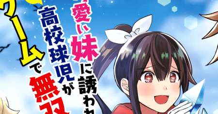 Hai Gamer na Imouto to Hajimeru VRMMO Seikatsu