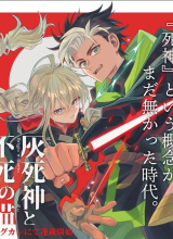 Hai Shinigami to Fushi no Neko