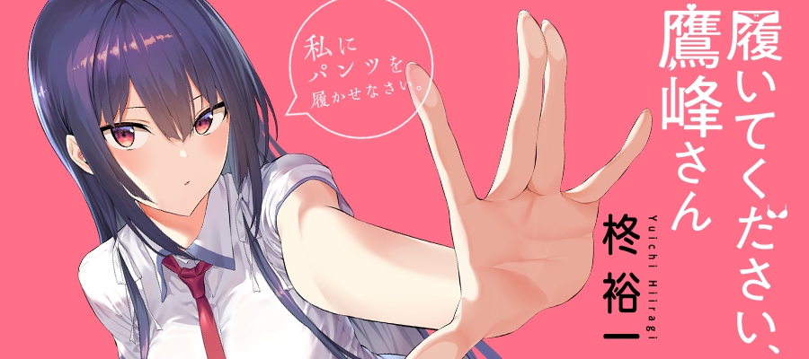 Haite Kudasai Takamine-san