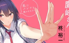 Haite Kudasai Takamine-san