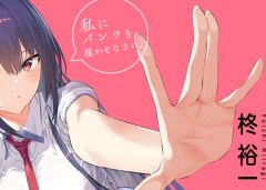 Haite Kudasai Takamine-san