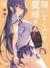 Haite Kudasai Takamine-san