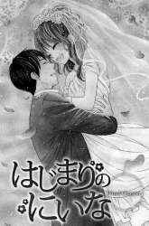 Manga Hajimari no Niina gambar 1