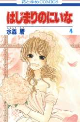 Manga Hajimari no Niina gambar 2